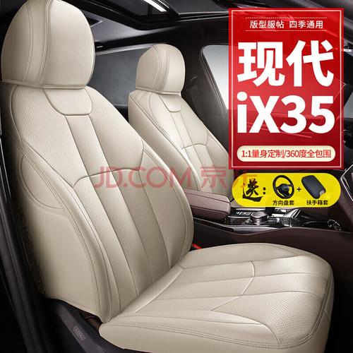 汽车装饰 座套 金艺美(jinyimei) 现代ix35真皮座套坐垫 适用于10-19